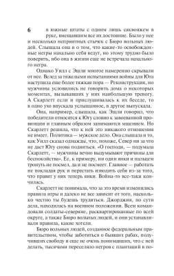 Купить книгу Унесенные ветром. Том 2 (мягкая обложка) в 